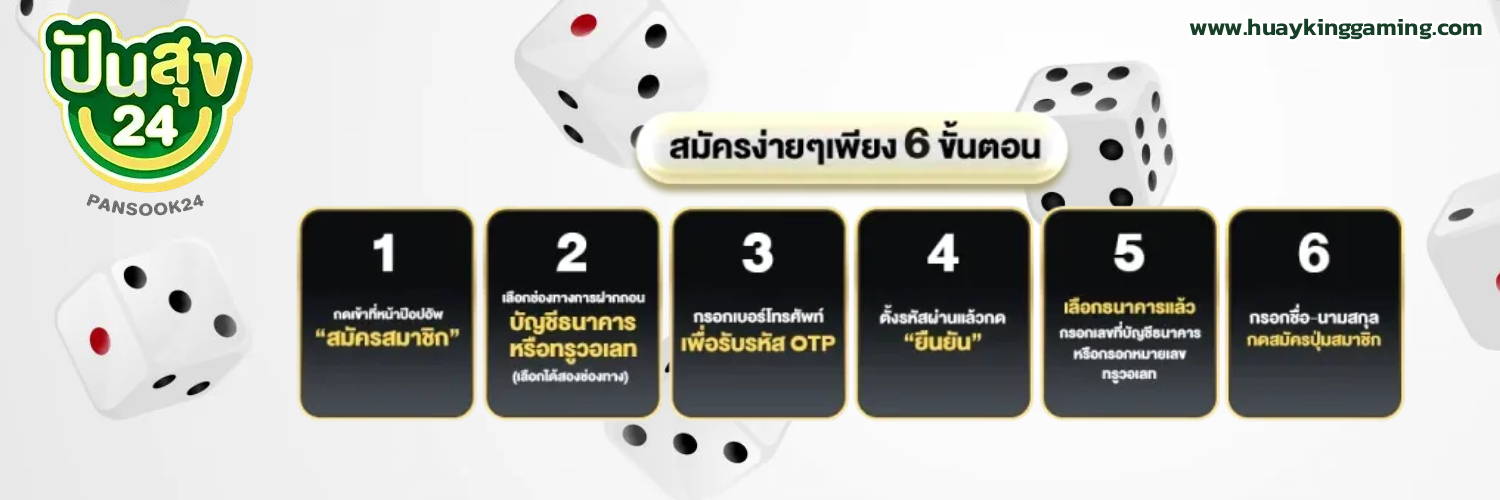 หวยออนไลน์ ปันสุข24
